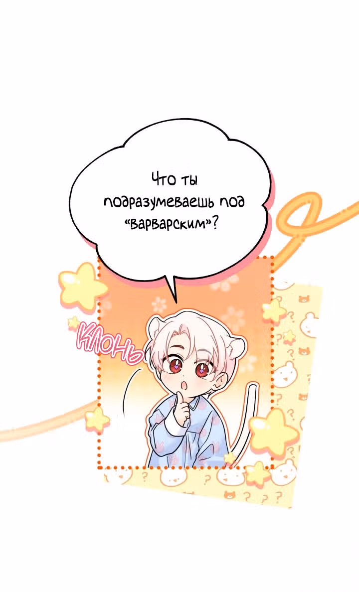 Симбиоз между кроликом и чёрной пантерой — Том 3 · Глава 196, страница 15