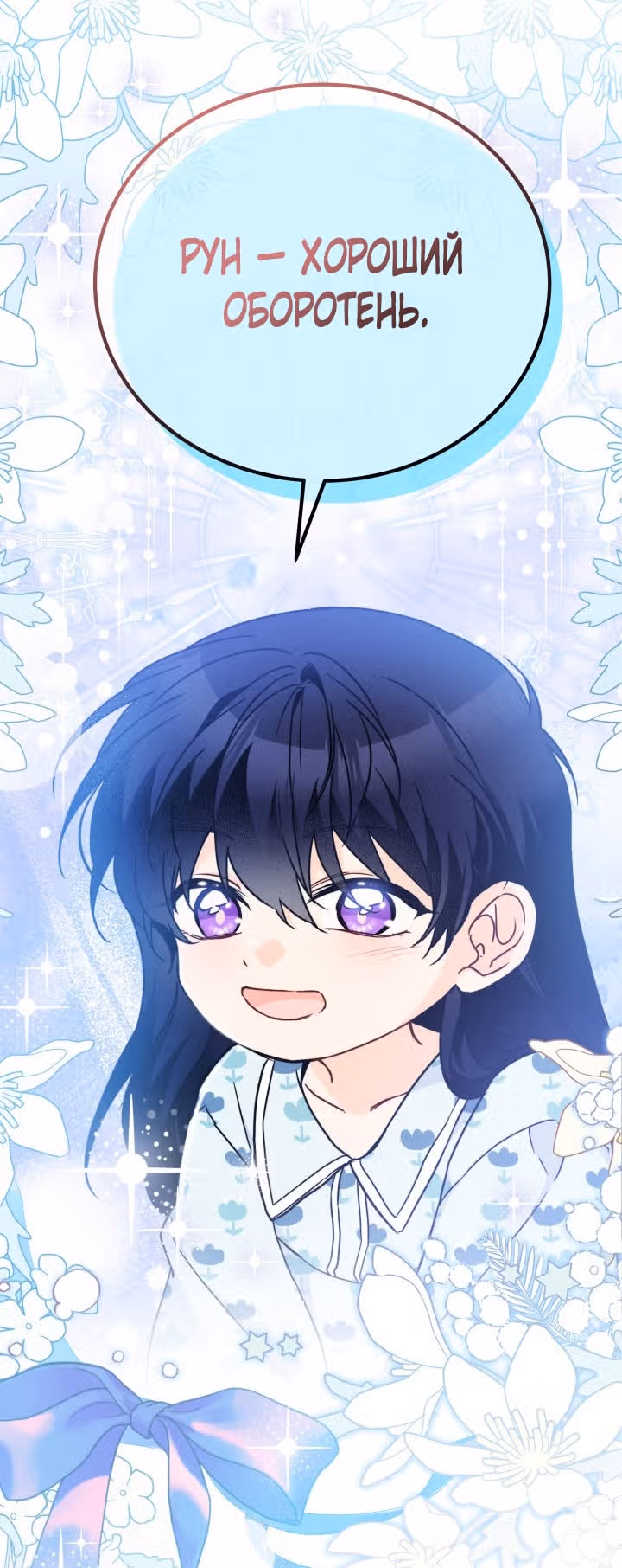 Симбиоз между кроликом и чёрной пантерой — Том 3 · Глава 196, страница 19