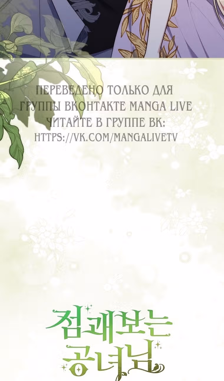 Принцесса-гадалка — Том 1 · Глава 107, страница 108