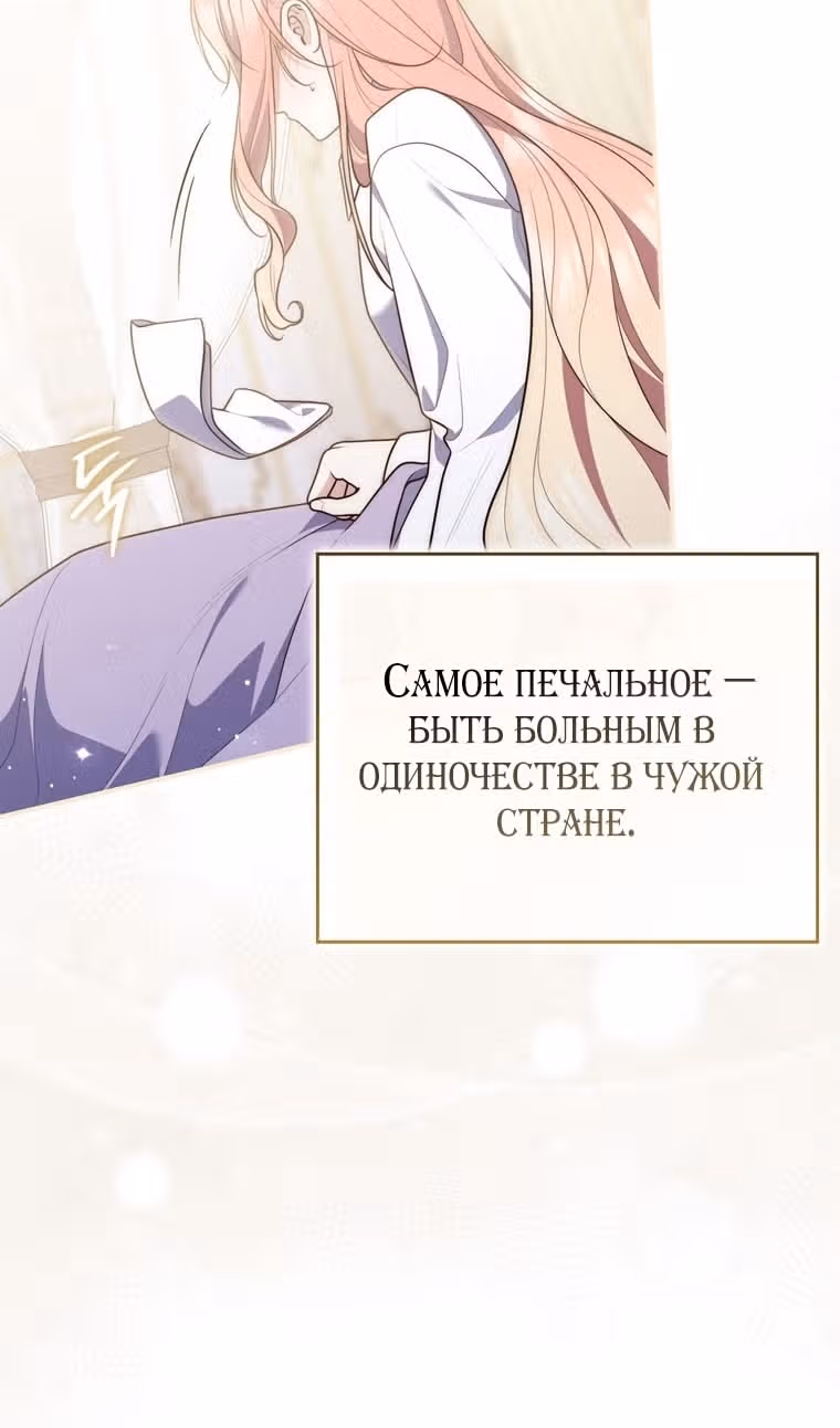 Принцесса-гадалка — Том 1 · Глава 107, страница 26