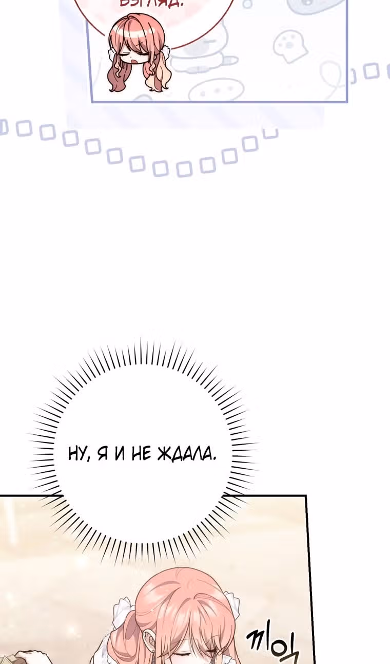 Принцесса-гадалка — Том 1 · Глава 107, страница 66