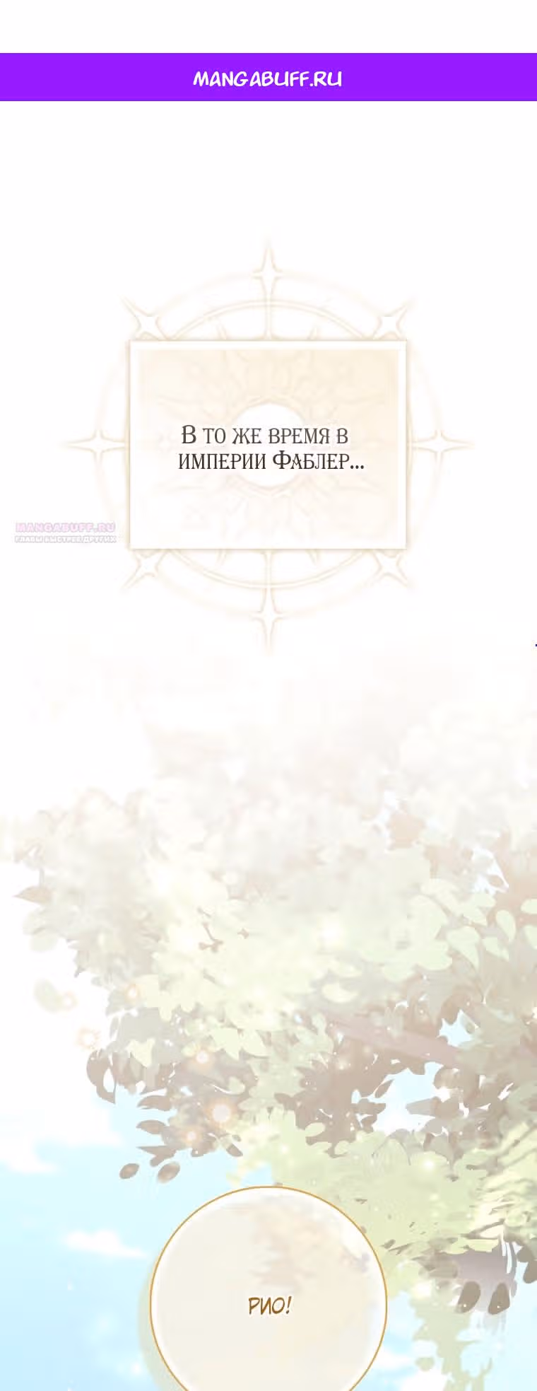 Принцесса-гадалка — Том 1 · Глава 108, страница 1