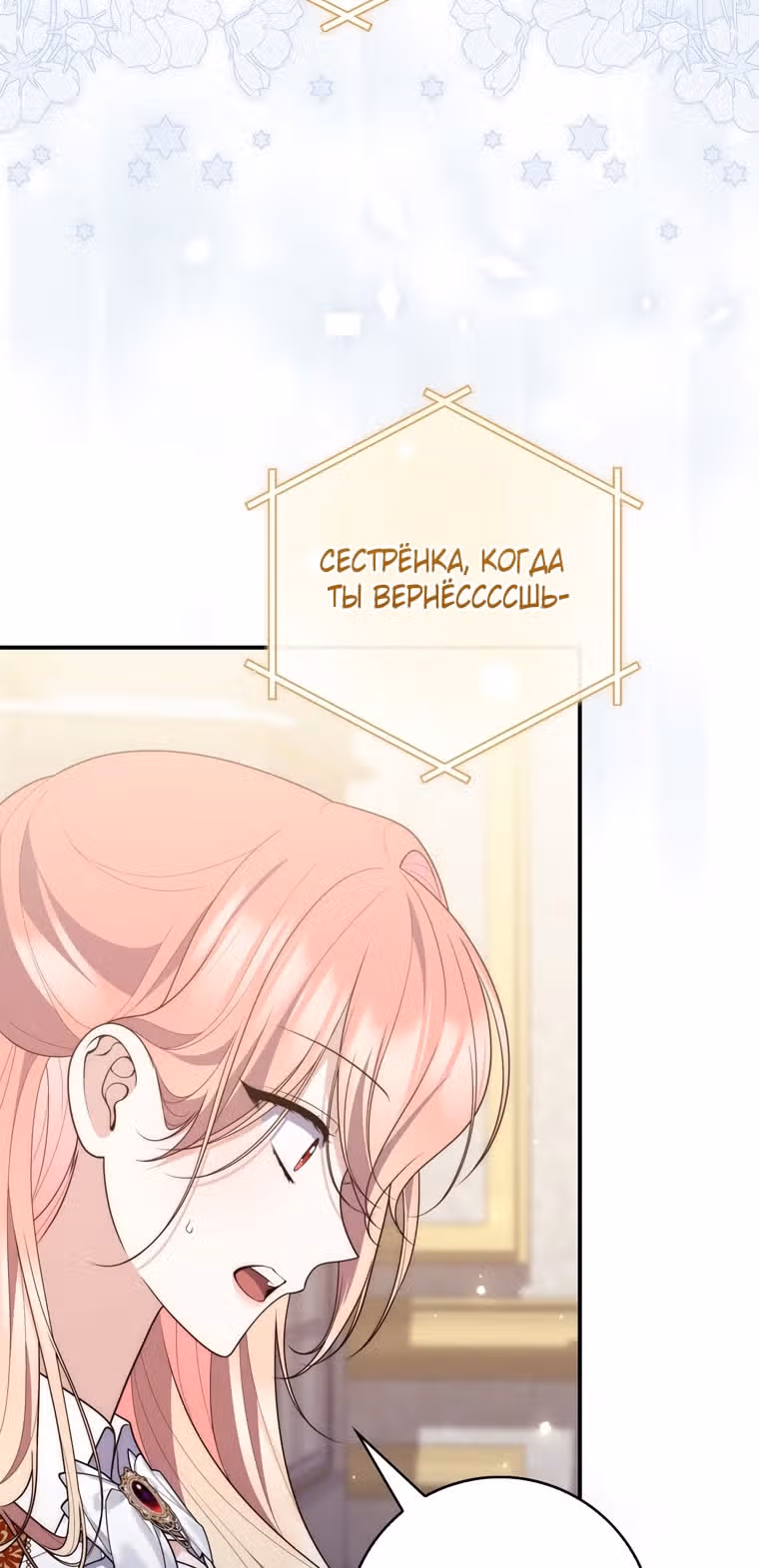 Принцесса-гадалка — Том 1 · Глава 108, страница 39