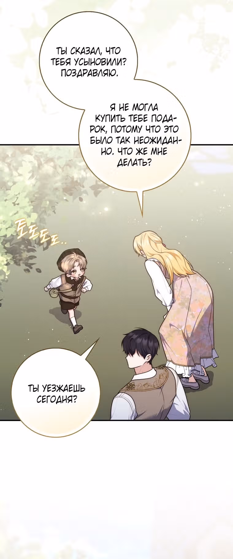 Принцесса-гадалка — Том 1 · Глава 108, страница 5