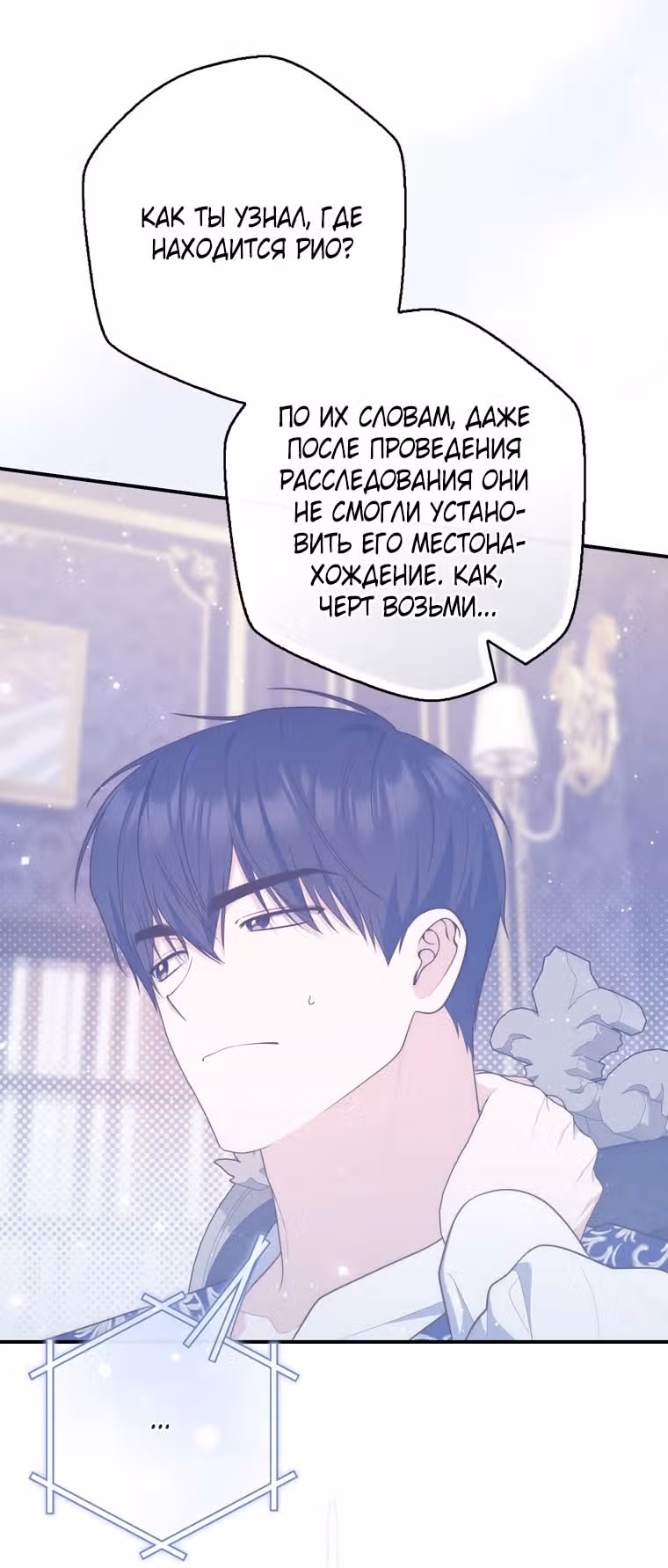 Принцесса-гадалка — Том 1 · Глава 108, страница 72