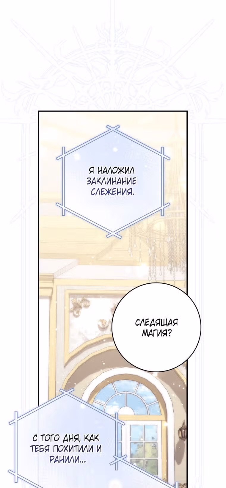 Принцесса-гадалка — Том 1 · Глава 108, страница 73