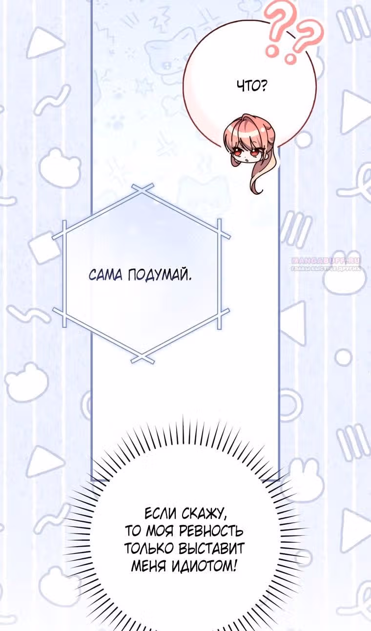 Принцесса-гадалка — Том 1 · Глава 108, страница 86
