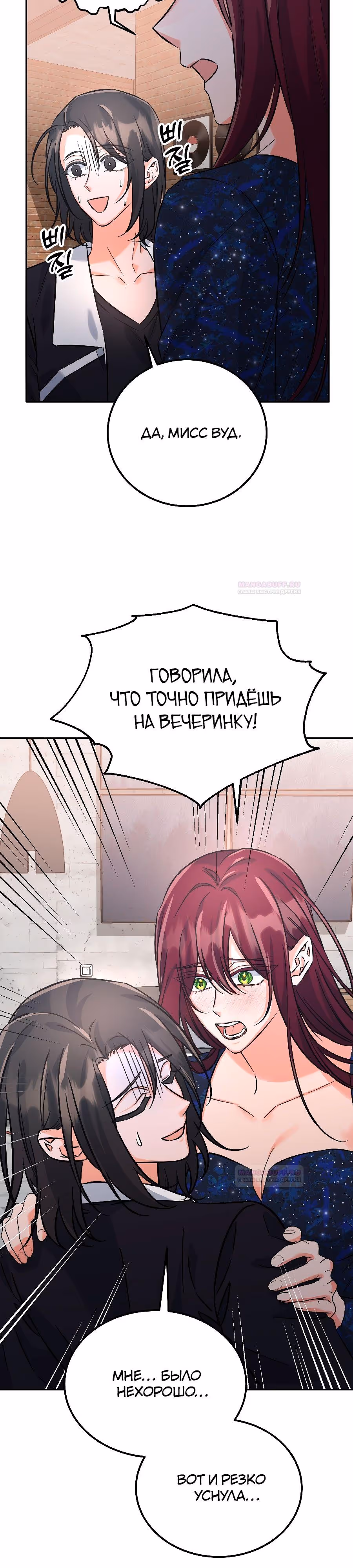 Чёрный шторм — Том 1 · Глава 26, страница 2