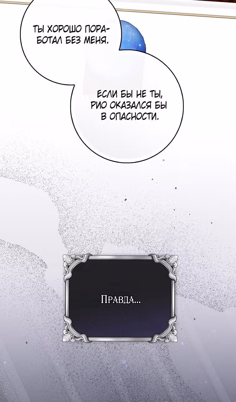Принцесса-гадалка — Том 1 · Глава 109, страница 28