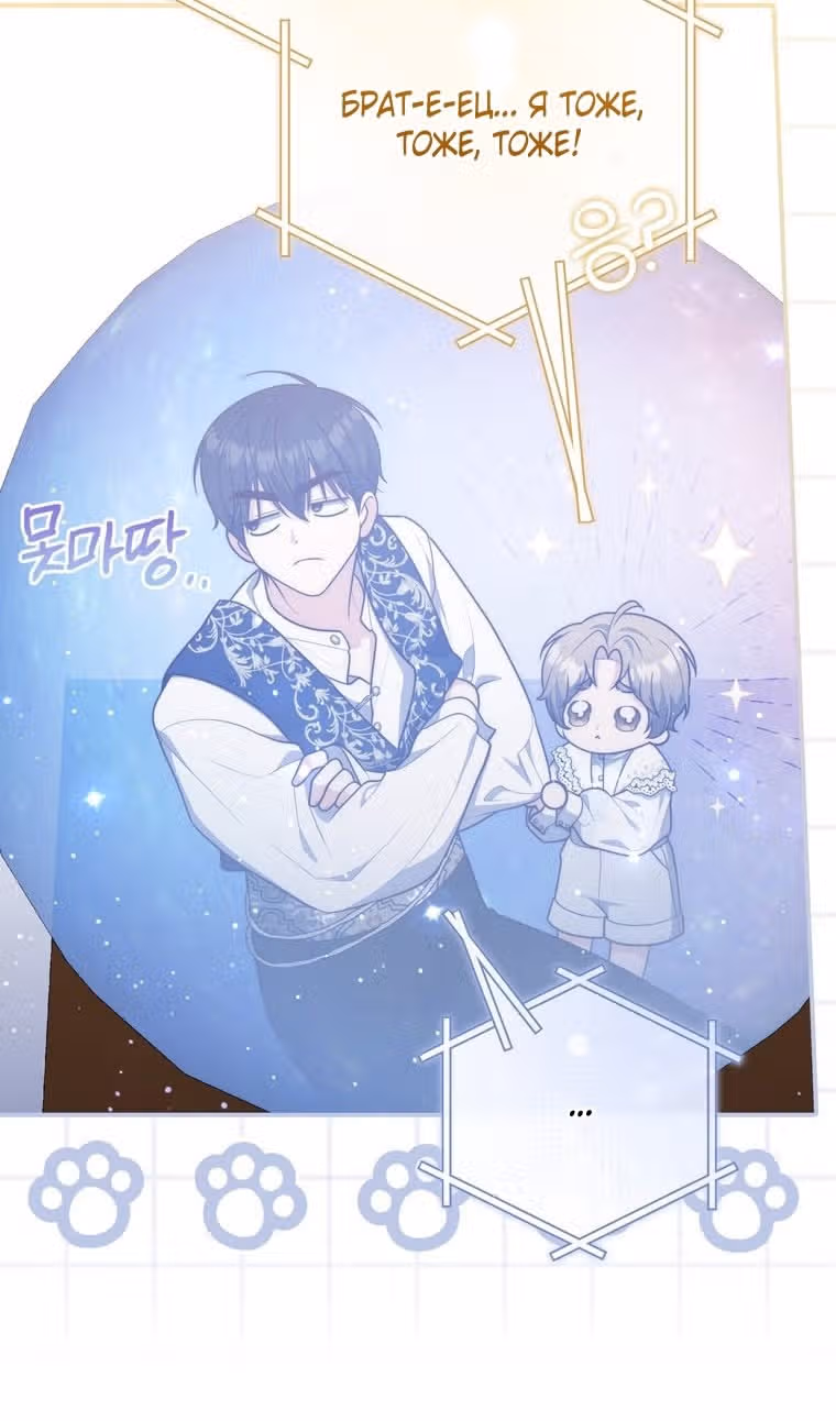 Принцесса-гадалка — Том 1 · Глава 109, страница 34