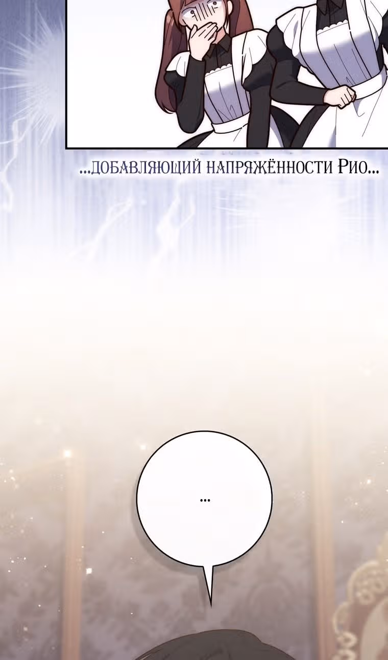 Принцесса-гадалка — Том 1 · Глава 109, страница 59