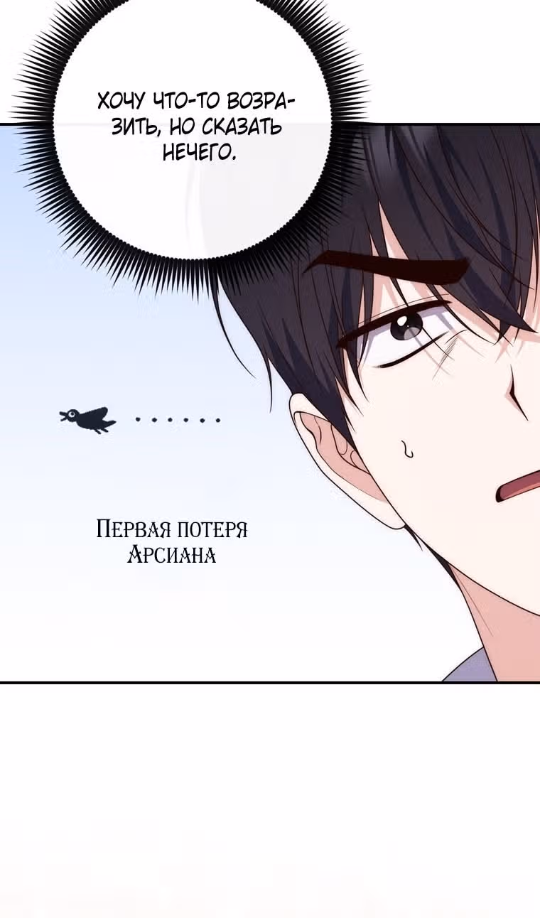 Принцесса-гадалка — Том 1 · Глава 109, страница 87