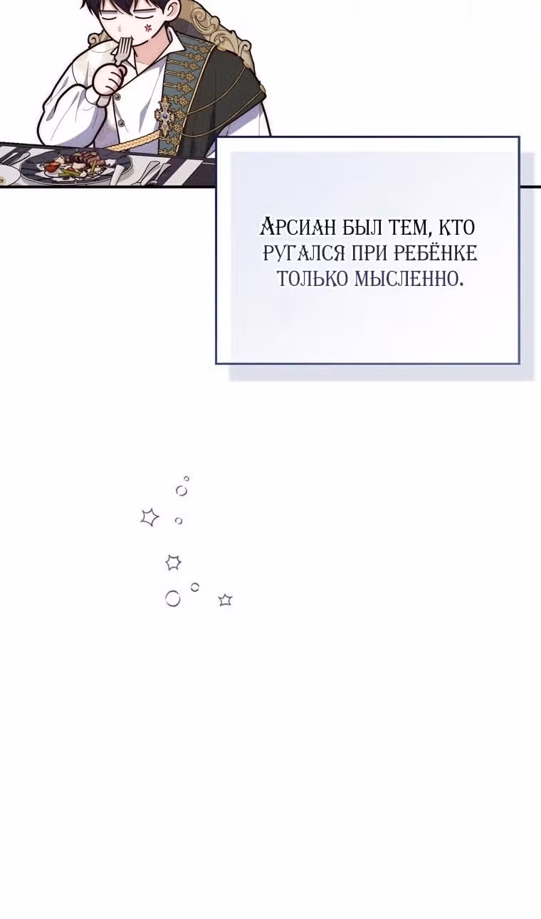 Принцесса-гадалка — Том 1 · Глава 109, страница 90