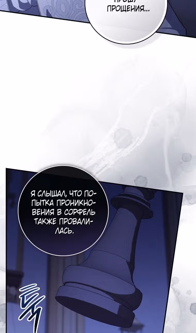 Принцесса-гадалка — Том 1 · Глава 109, страница 98