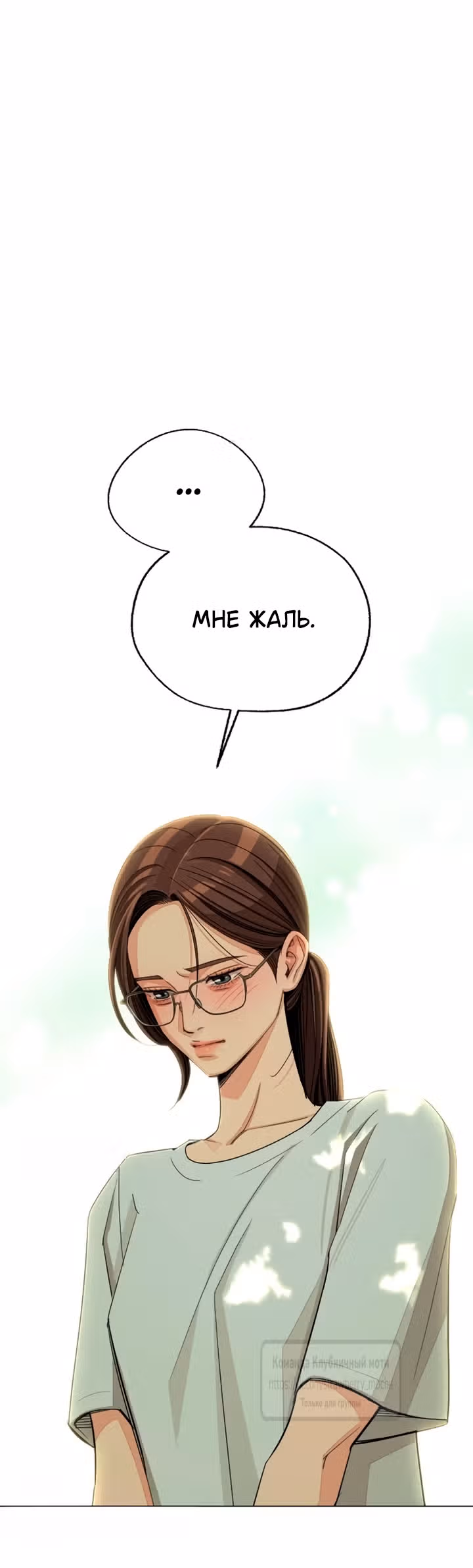 Любовь Ли Сопа — Том 2 · Глава 108, страница 19