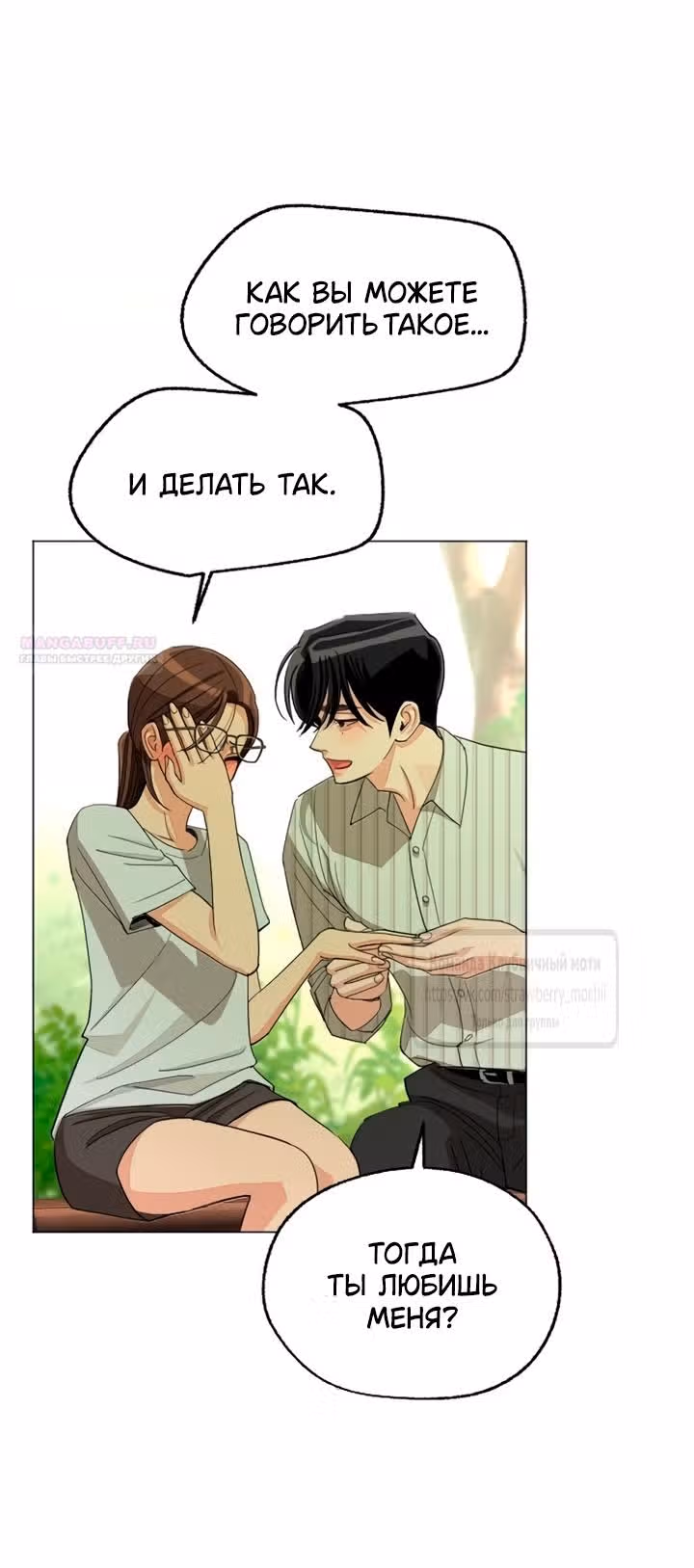 Любовь Ли Сопа — Том 2 · Глава 108, страница 66