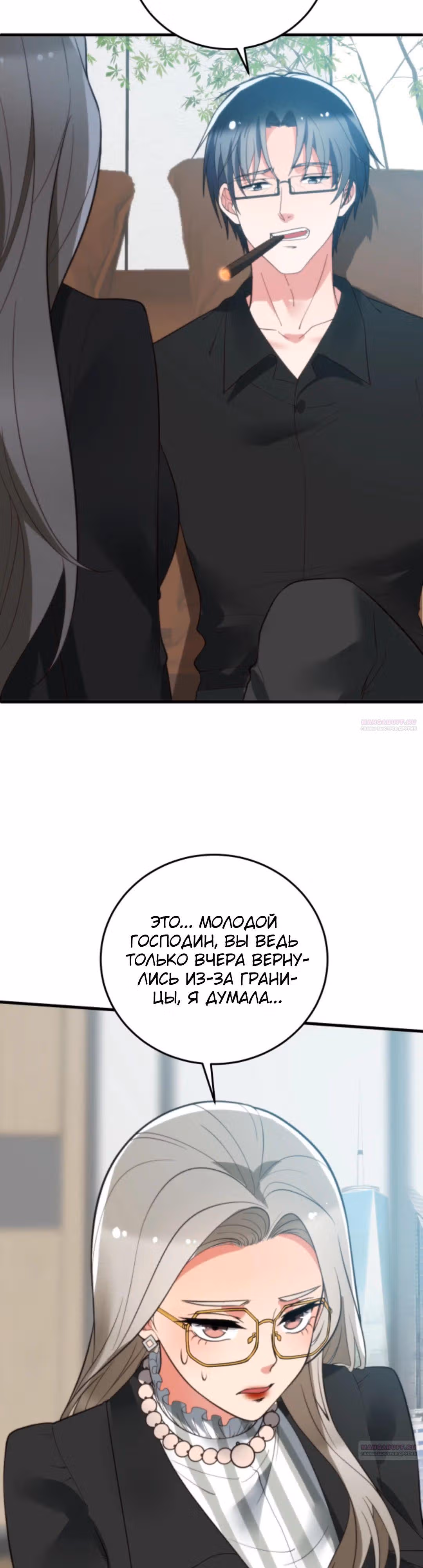 У меня 90 миллиардов на счету — Том 1 · Глава 236, страница 11