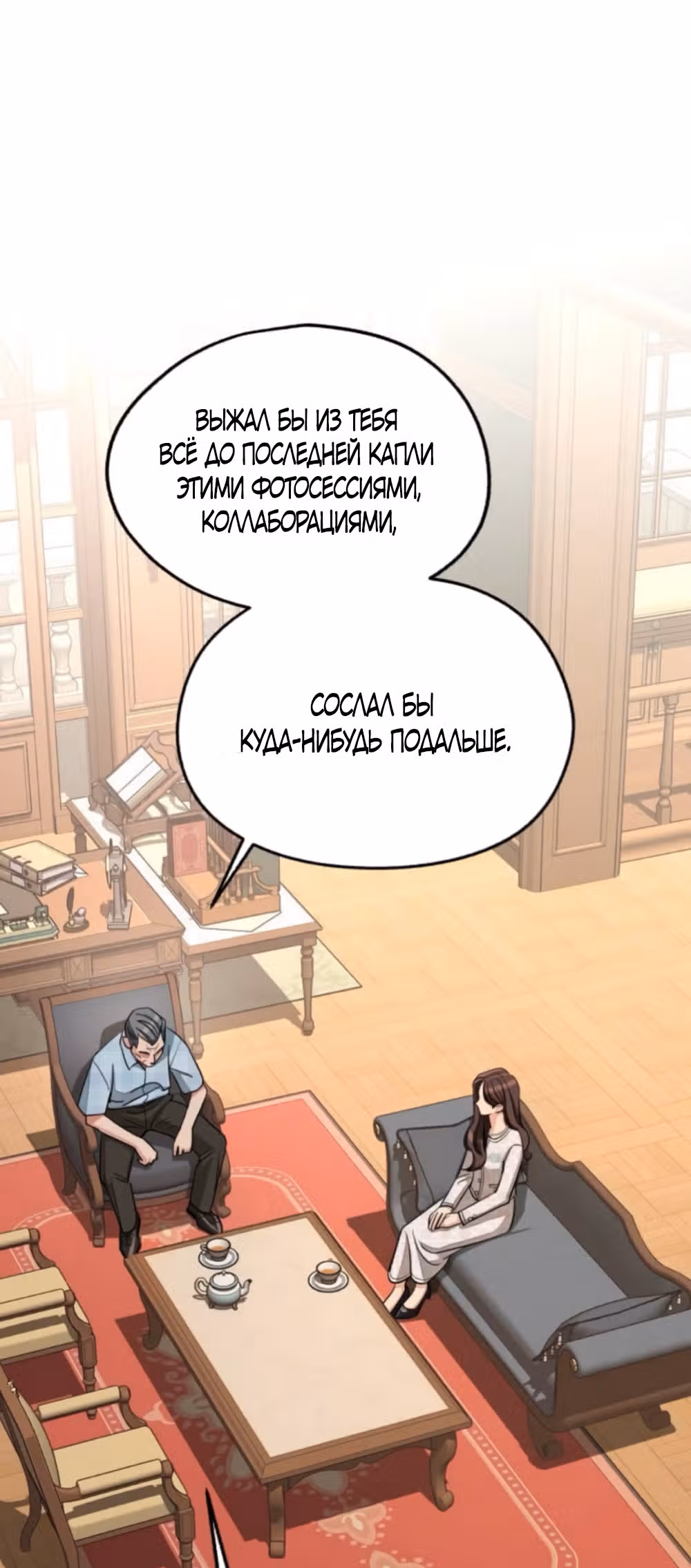 Любовь Ли Сопа — Том 2 · Глава 109, страница 25