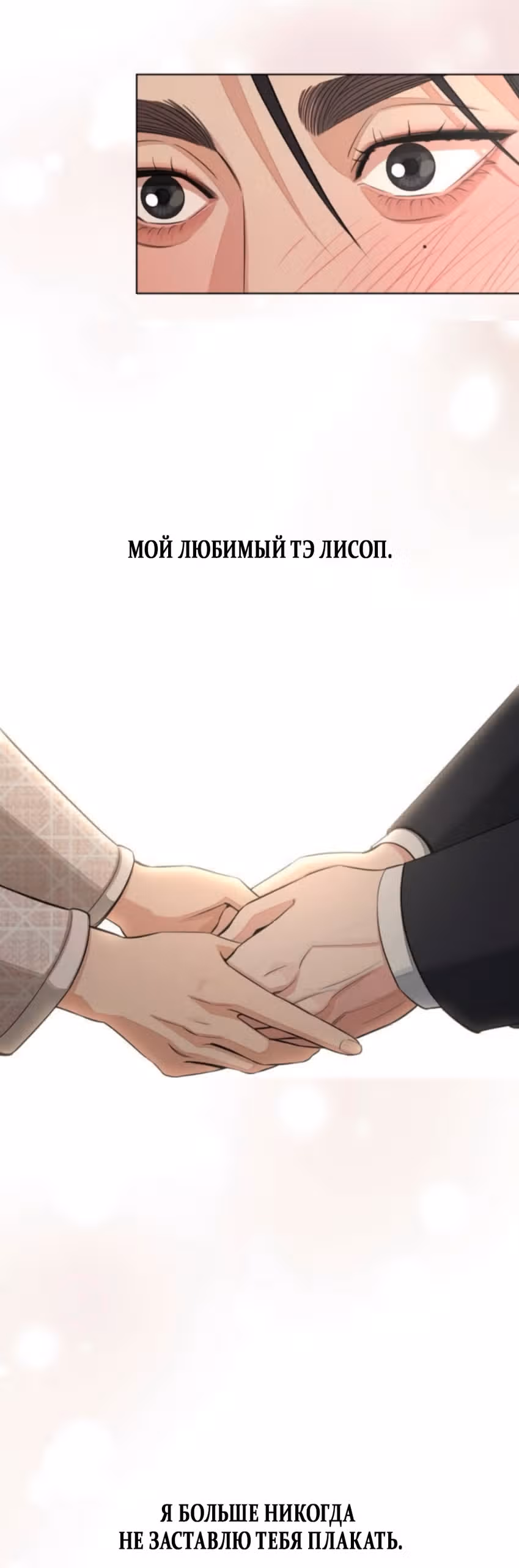 Любовь Ли Сопа — Том 2 · Глава 109, страница 52