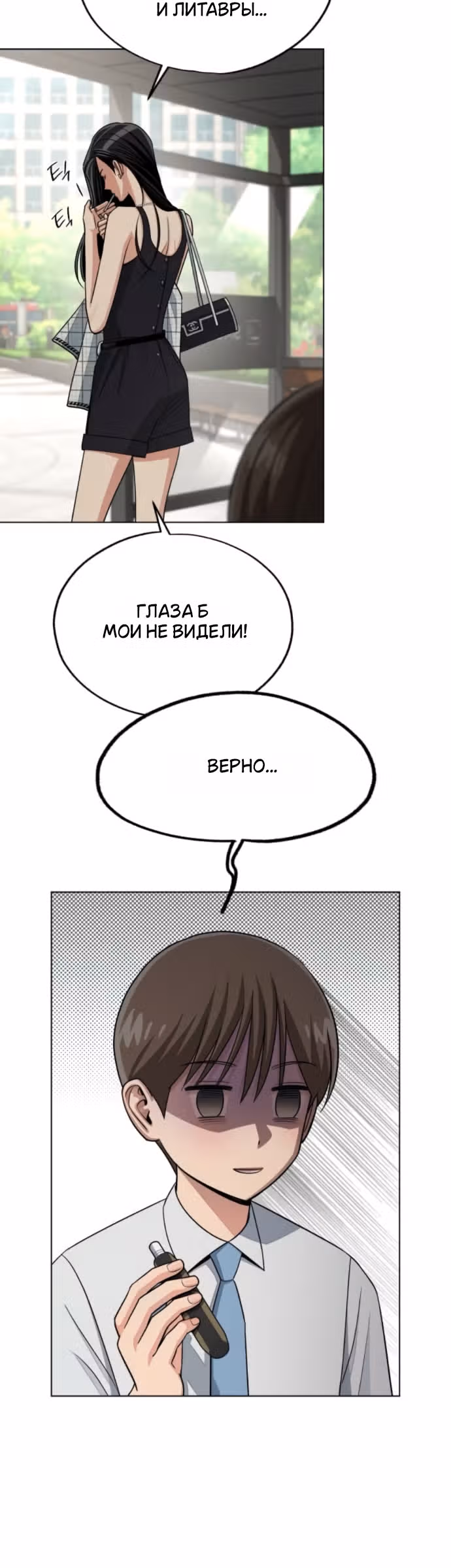 Любовь Ли Сопа — Том 2 · Глава 103, страница 16