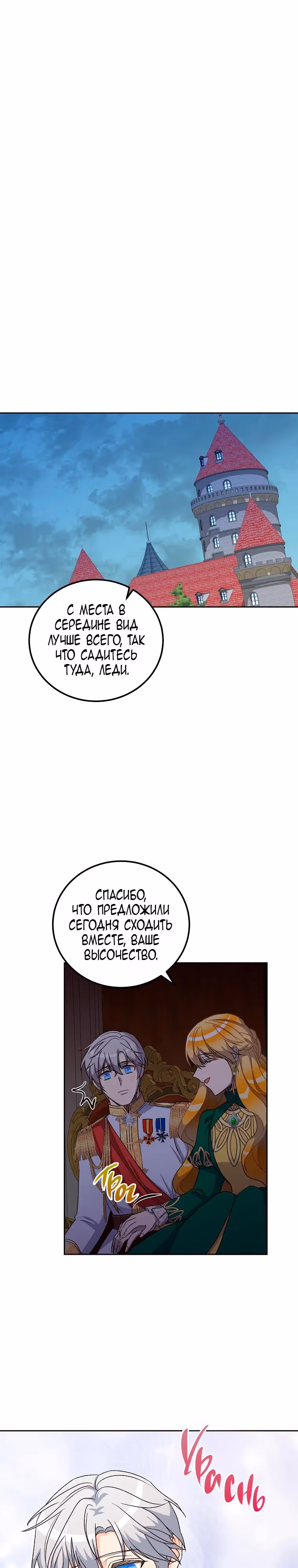 Горечь сожаления — Том 1 · Глава 25, страница 11