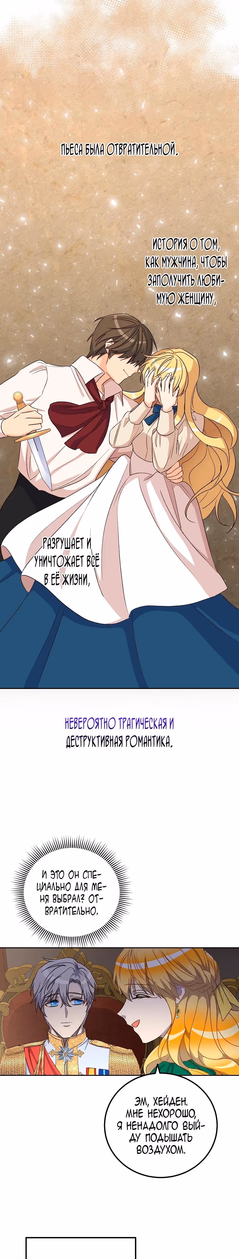 Горечь сожаления — Том 1 · Глава 25, страница 15