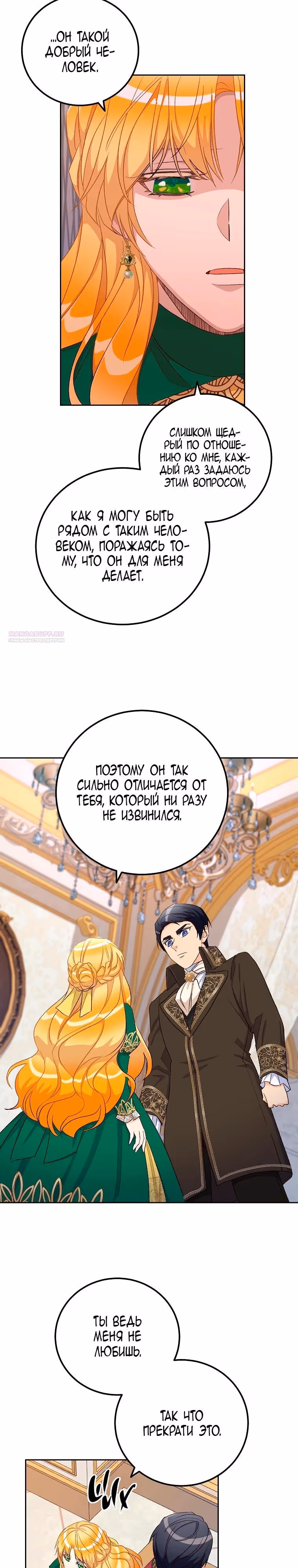 Горечь сожаления — Том 1 · Глава 25, страница 18