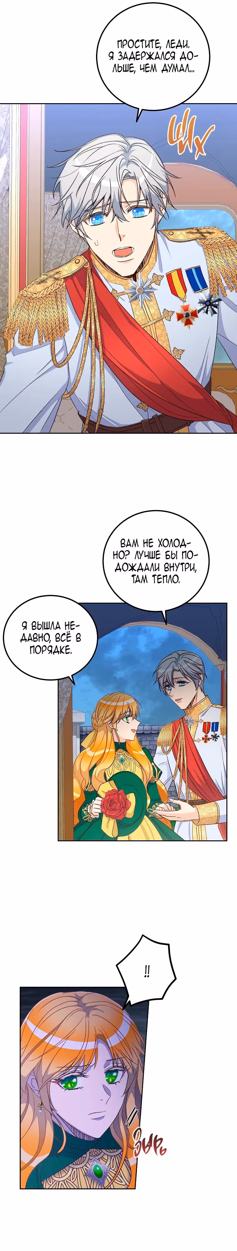 Горечь сожаления — Том 1 · Глава 25, страница 8