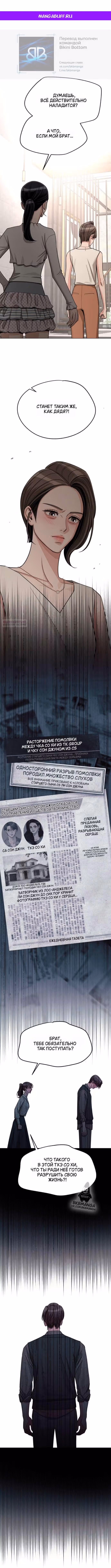 Любовь Ли Сопа — Том 2 · Глава 104, страница 1
