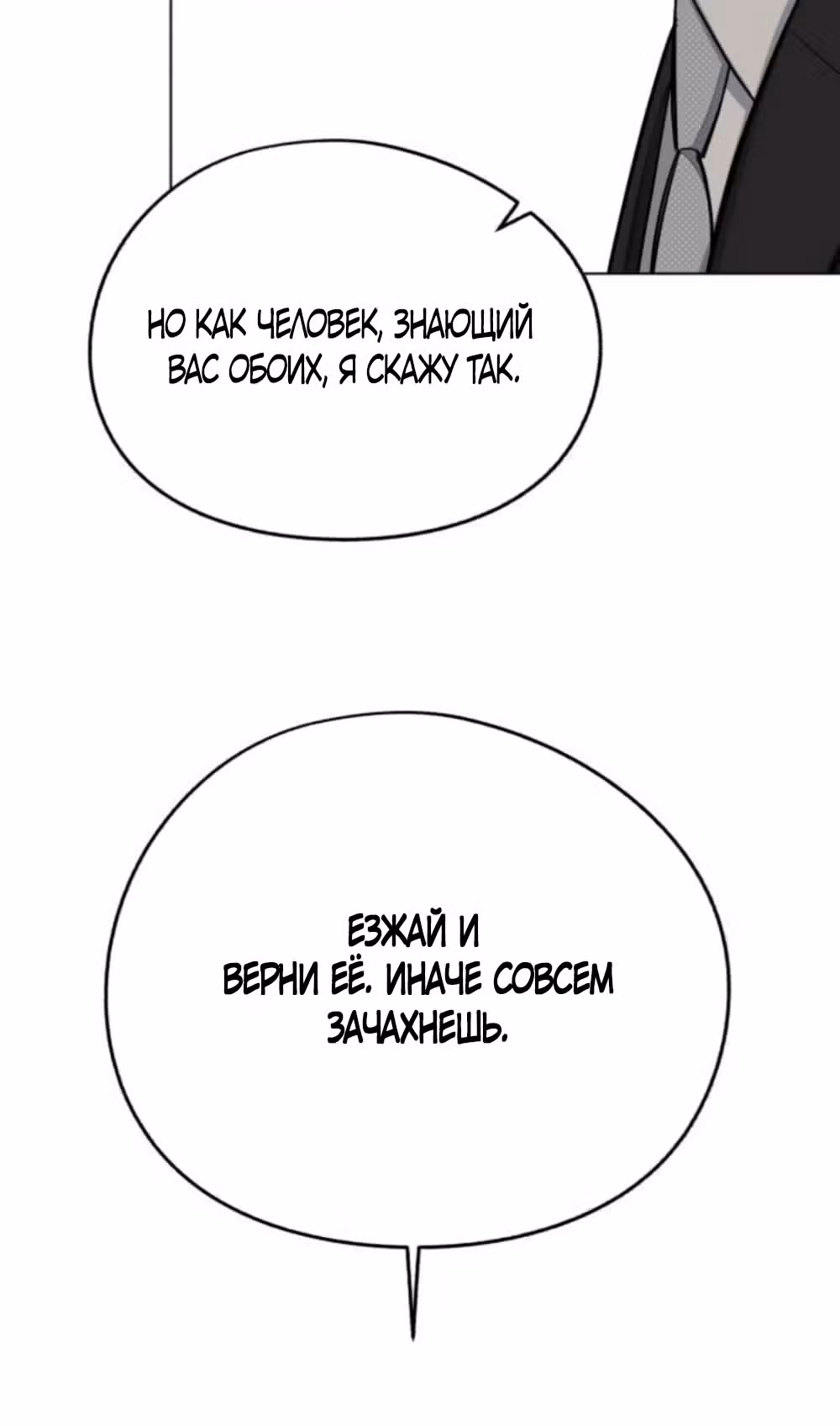 Любовь Ли Сопа — Том 2 · Глава 105, страница 20