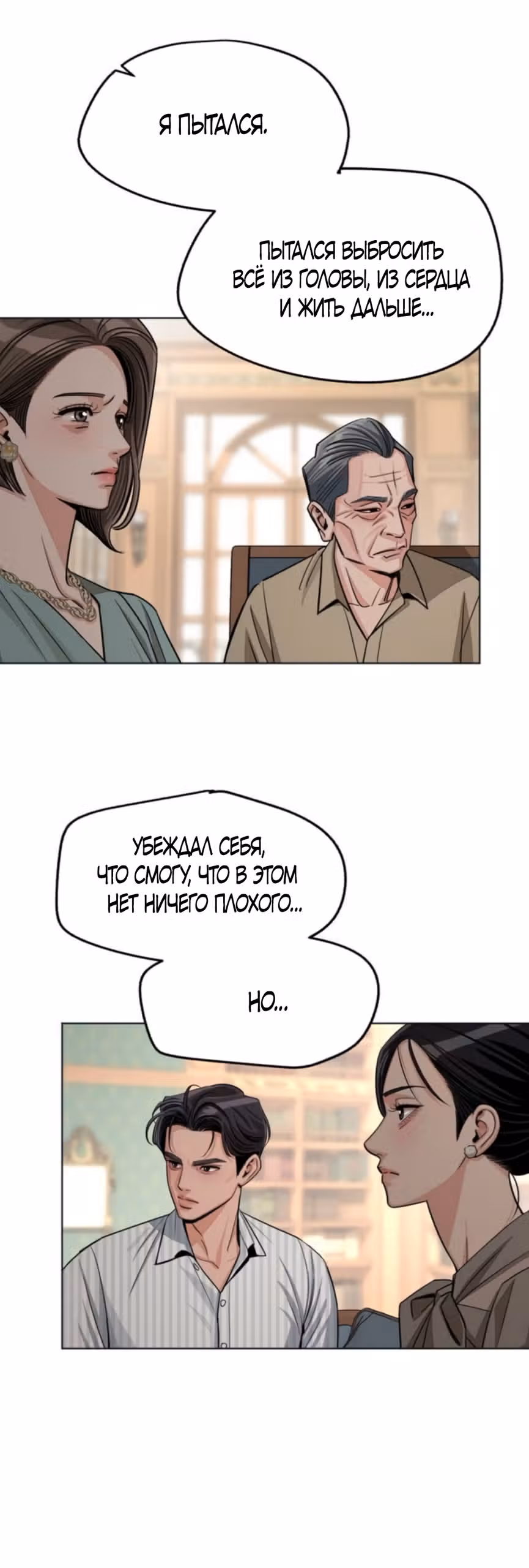 Любовь Ли Сопа — Том 2 · Глава 105, страница 25