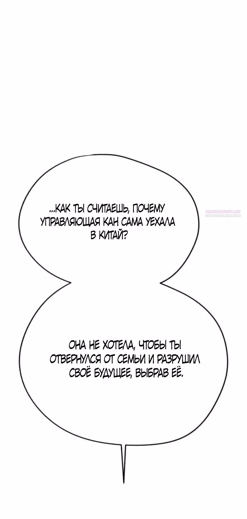 Любовь Ли Сопа — Том 2 · Глава 105, страница 10