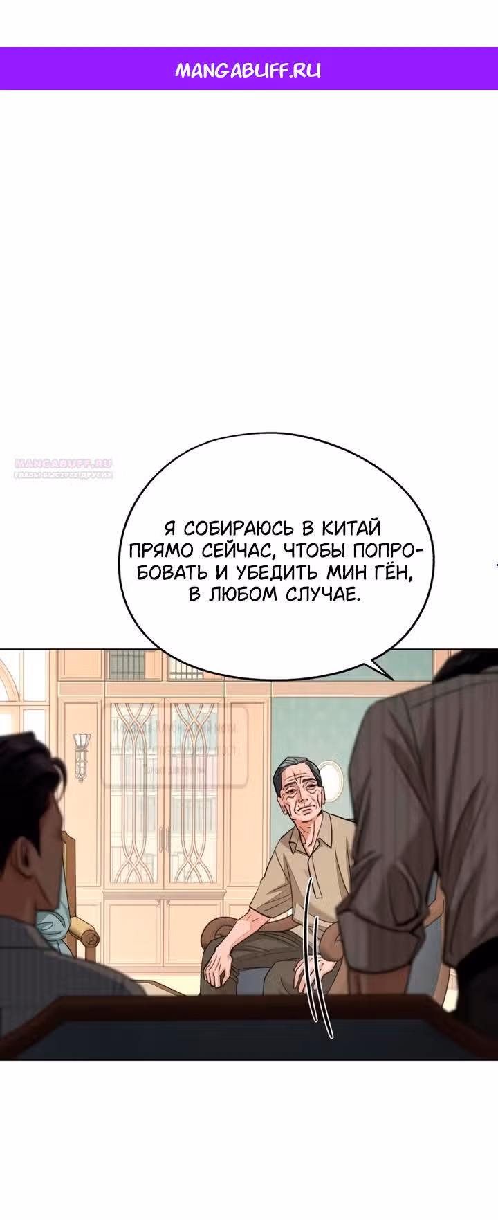 Любовь Ли Сопа — Том 2 · Глава 106, страница 1
