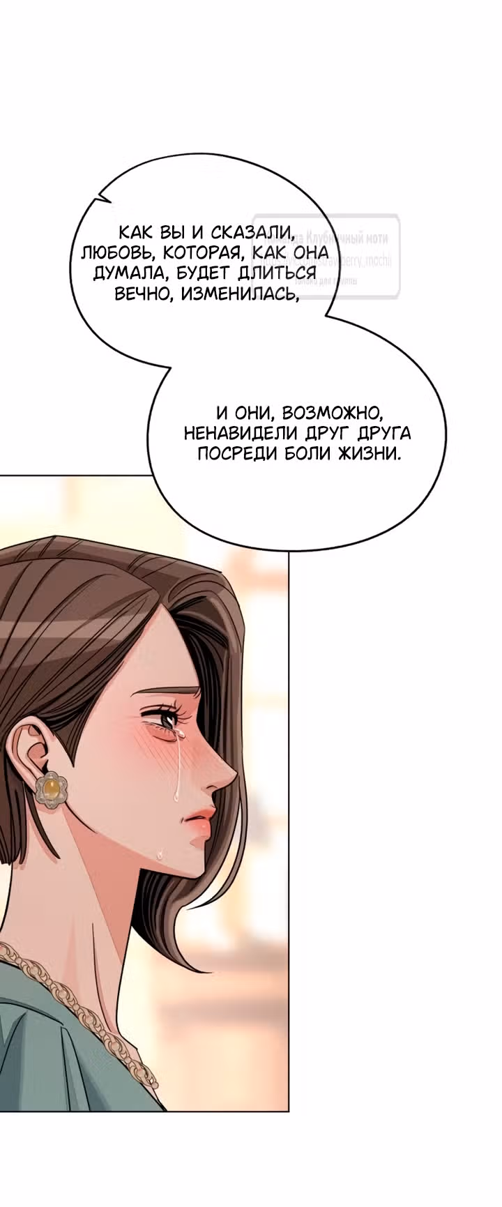 Любовь Ли Сопа — Том 2 · Глава 106, страница 11