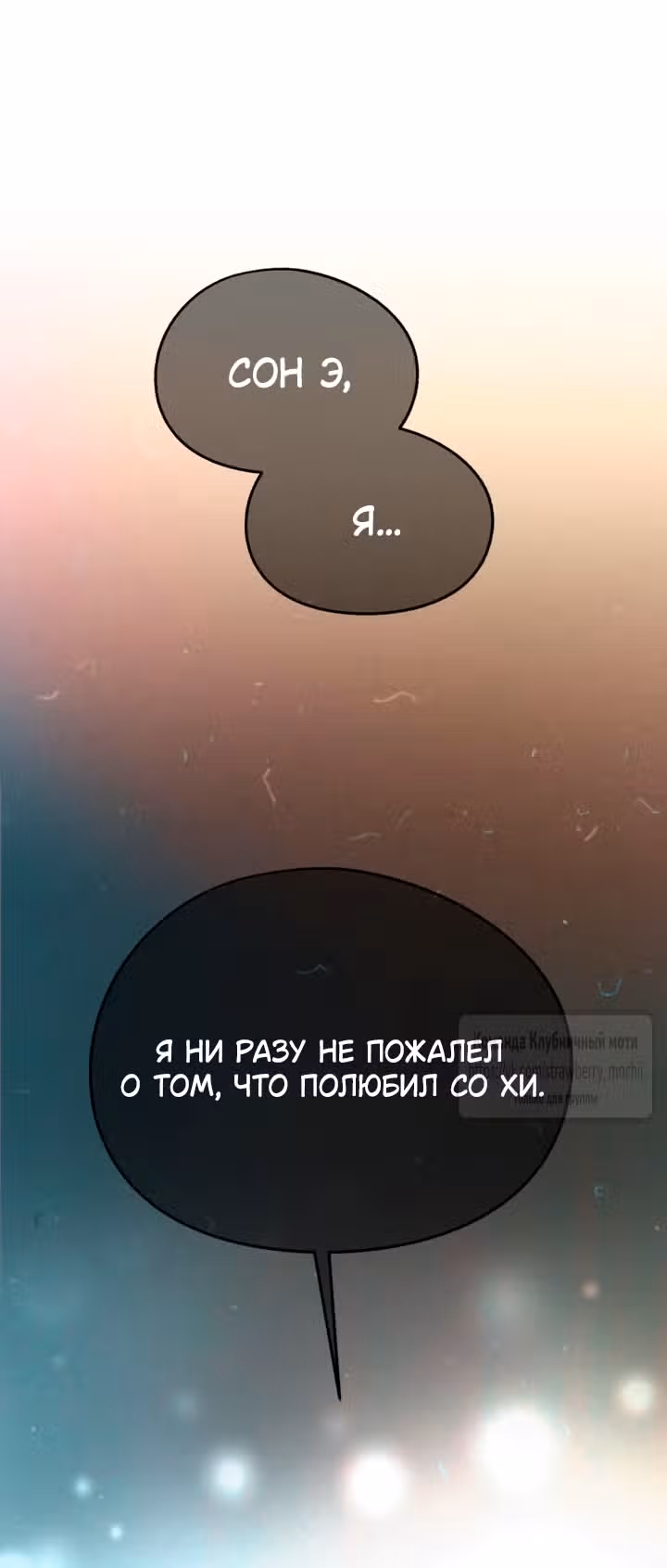 Любовь Ли Сопа — Том 2 · Глава 106, страница 17