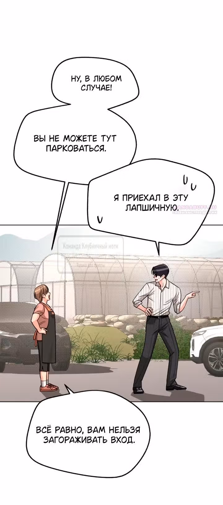 Любовь Ли Сопа — Том 2 · Глава 106, страница 42
