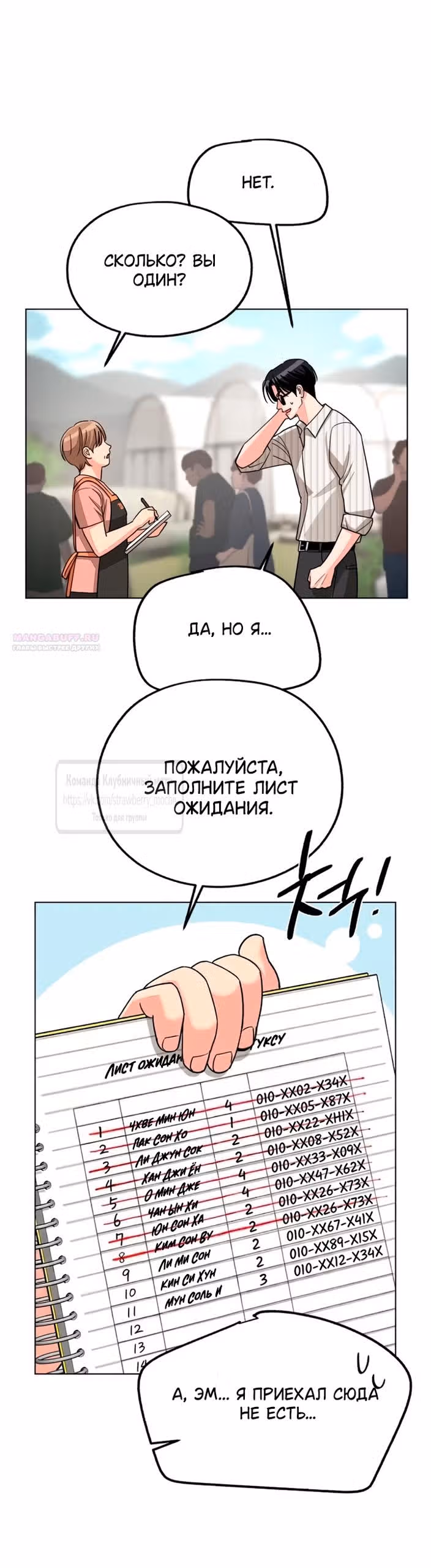 Любовь Ли Сопа — Том 2 · Глава 106, страница 50