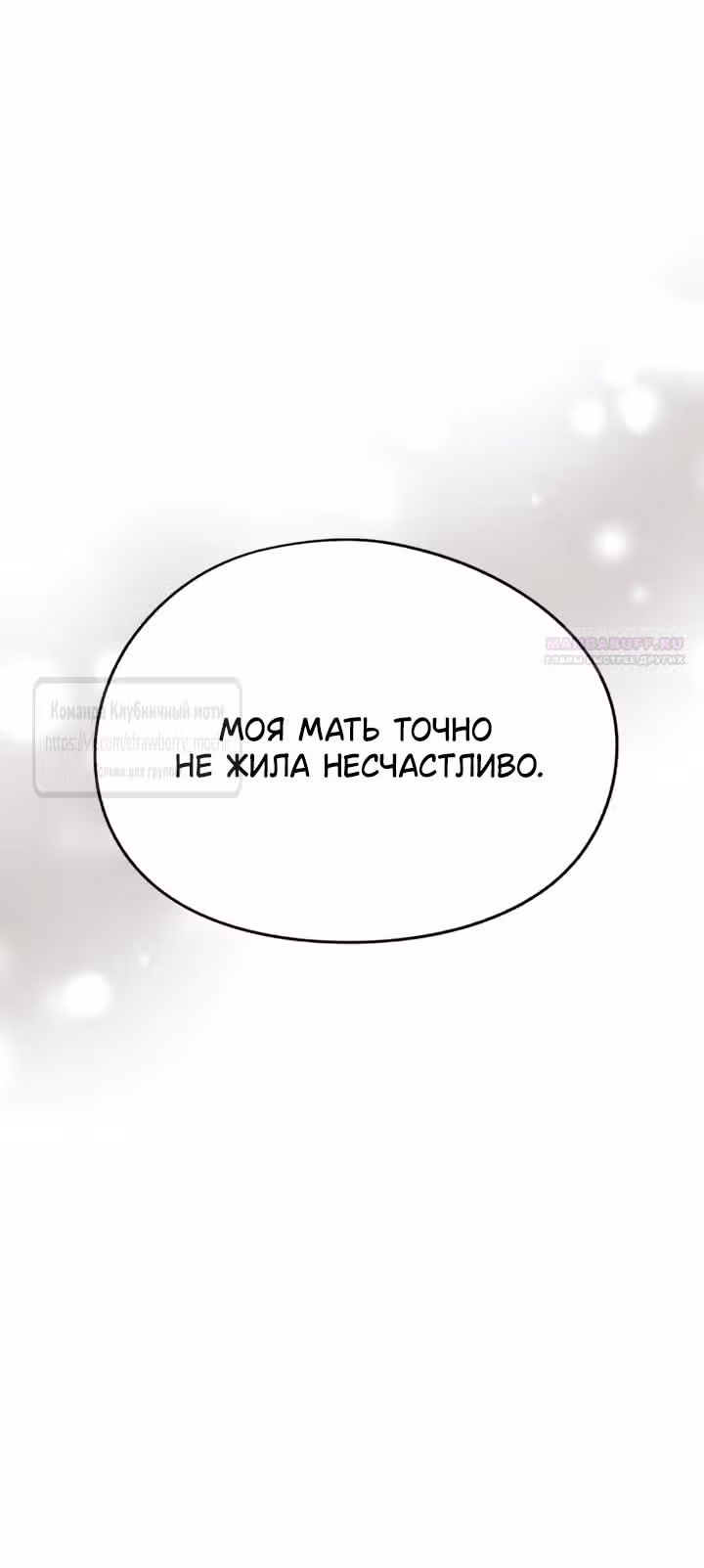 Любовь Ли Сопа — Том 2 · Глава 106, страница 10