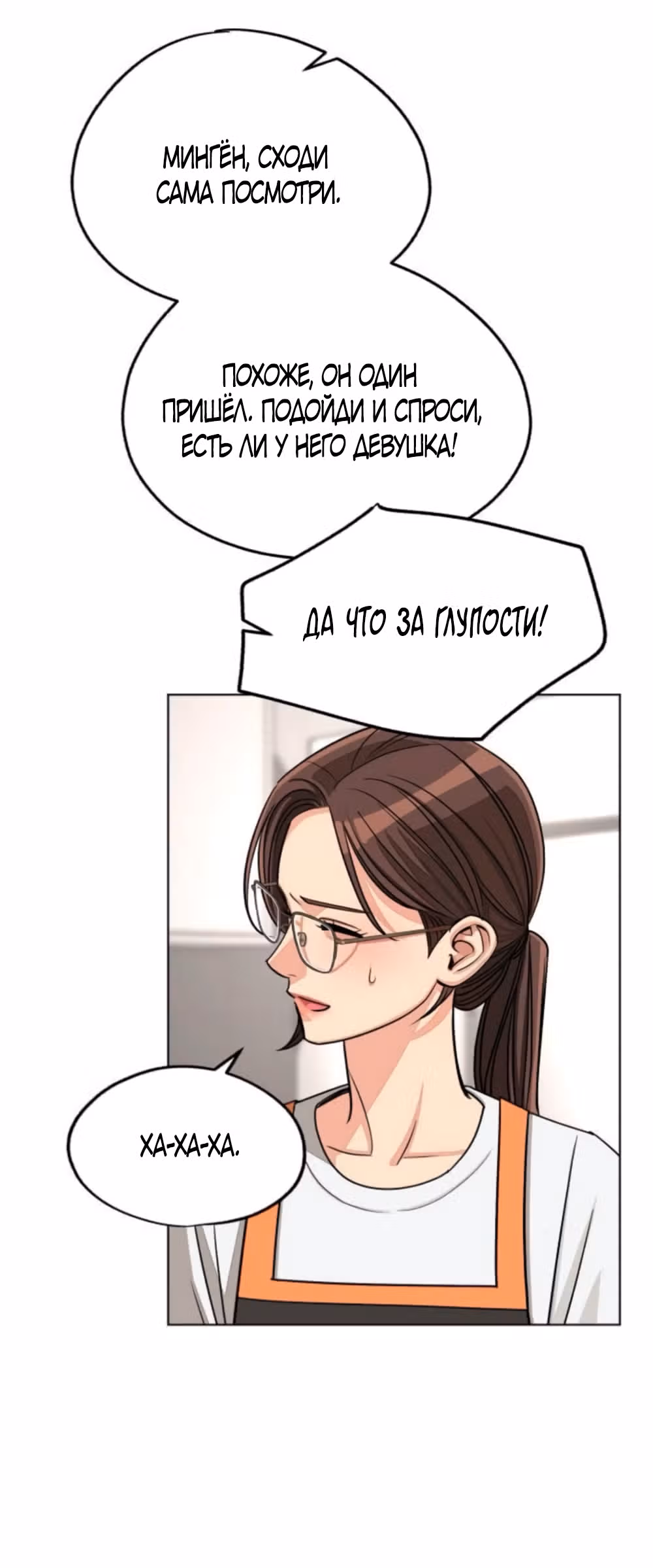 Любовь Ли Сопа — Том 2 · Глава 107, страница 28