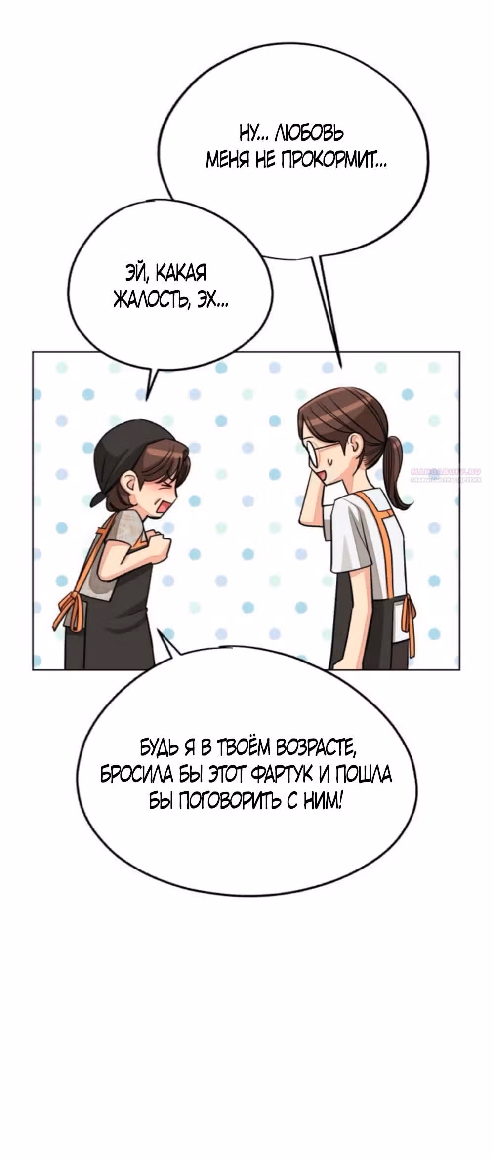 Любовь Ли Сопа — Том 2 · Глава 107, страница 30