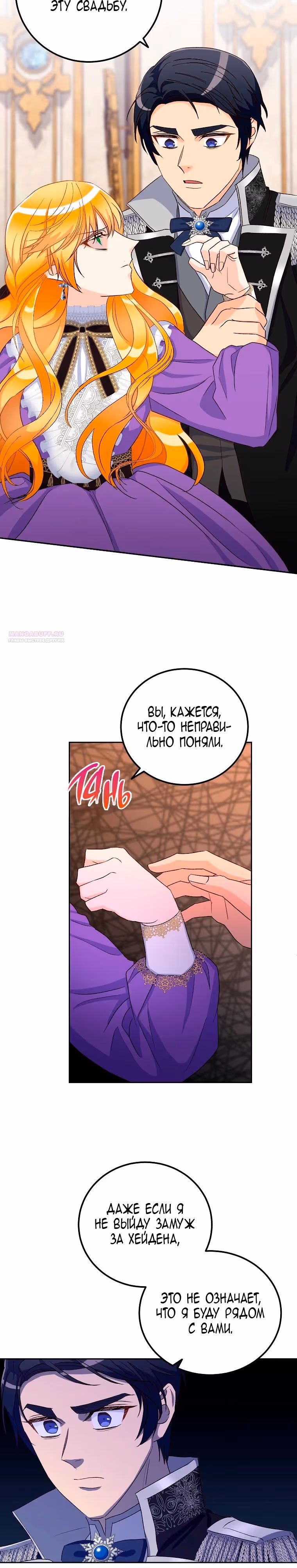 Горечь сожаления — Том 1 · Глава 24, страница 22
