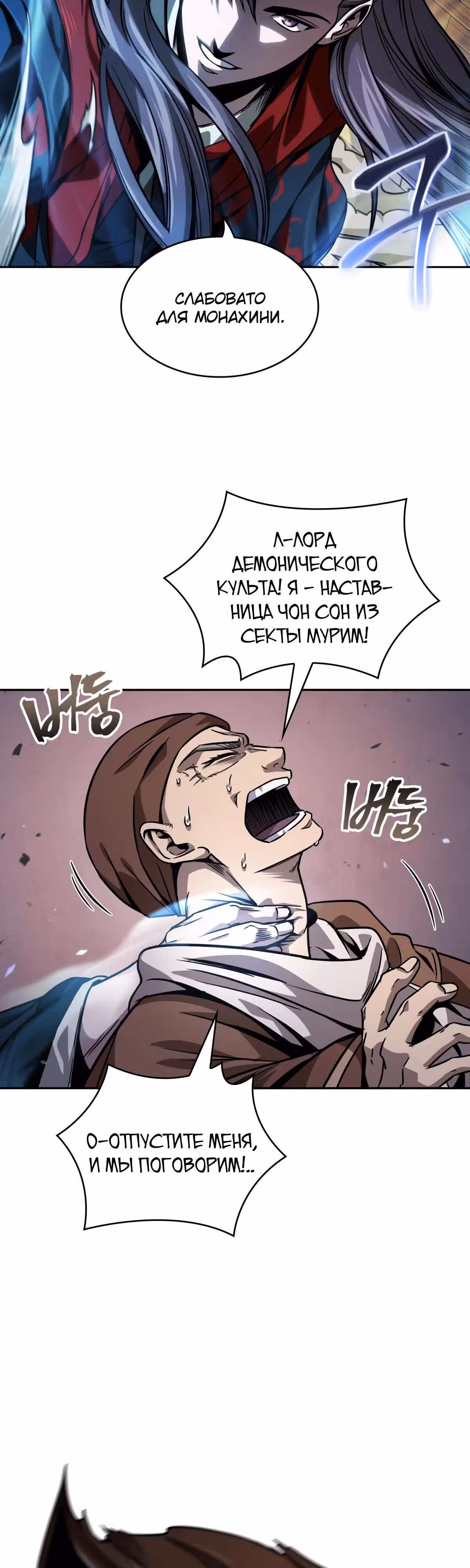 Наномашины — Том 2 · Глава 222, страница 27