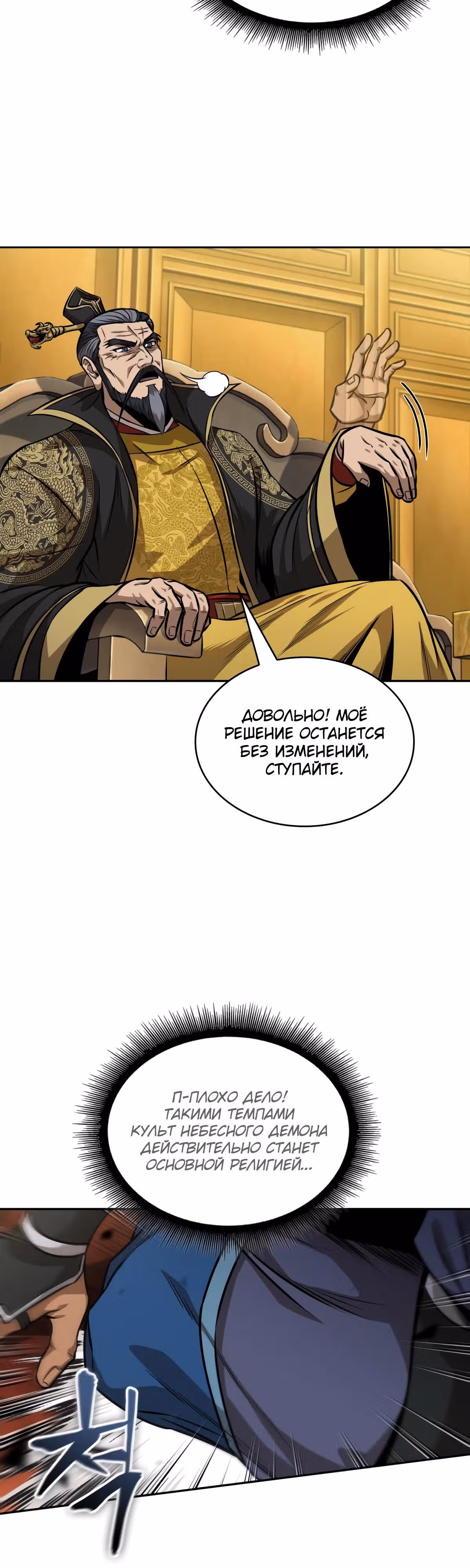 Наномашины — Том 2 · Глава 223, страница 27