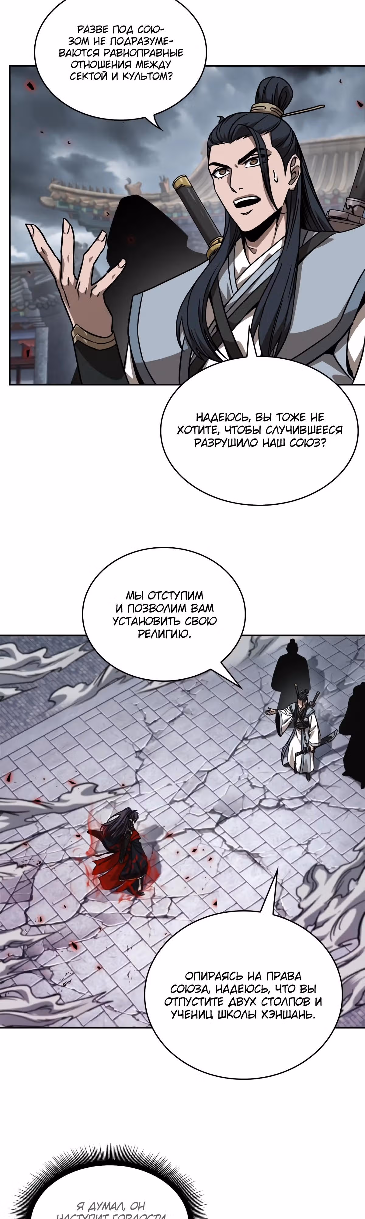 Наномашины — Том 2 · Глава 224, страница 27