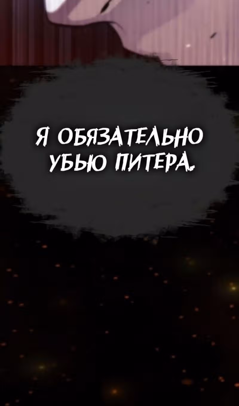 Убийца Педро — Том 1 · Глава 107, страница 118