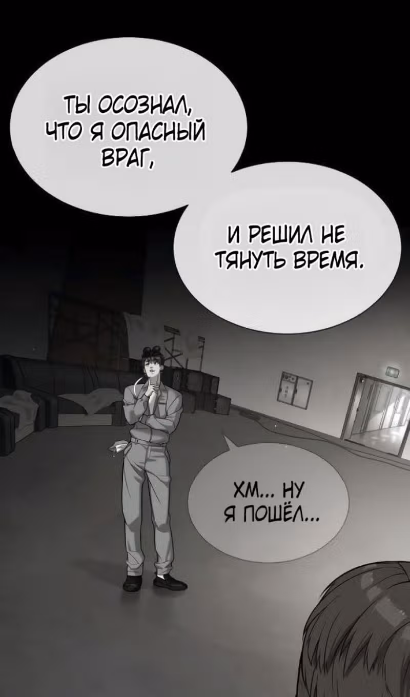 Убийца Педро — Том 1 · Глава 107, страница 126