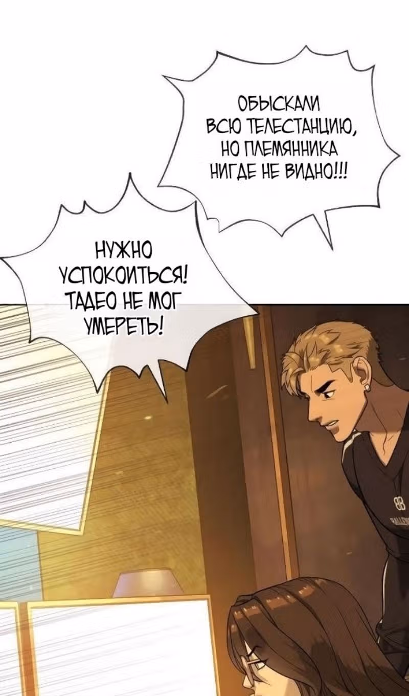 Убийца Педро — Том 1 · Глава 107, страница 157