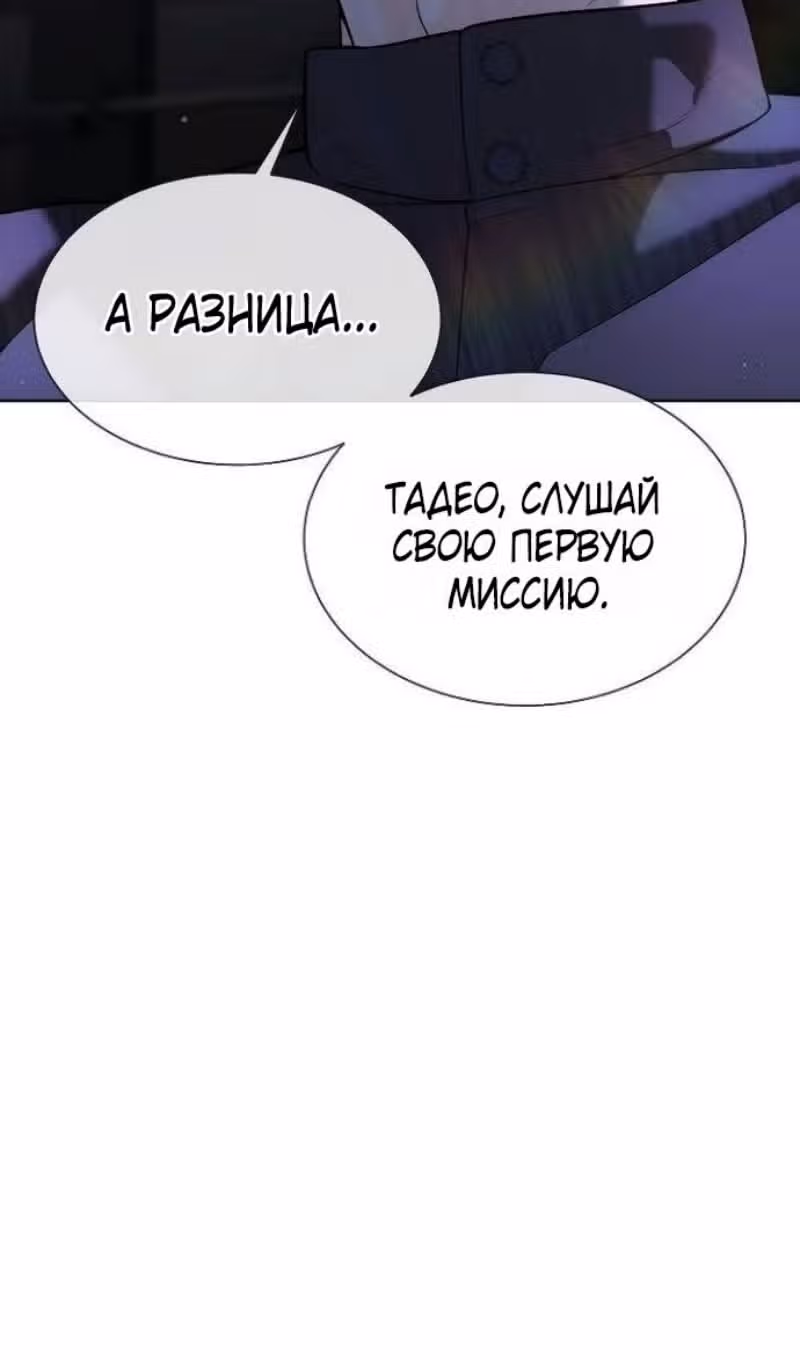 Убийца Педро — Том 1 · Глава 107, страница 185