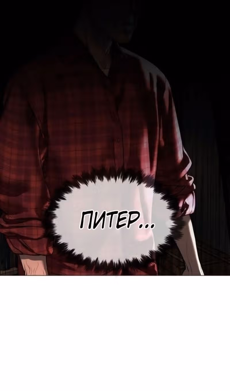 Убийца Педро — Том 1 · Глава 107, страница 204