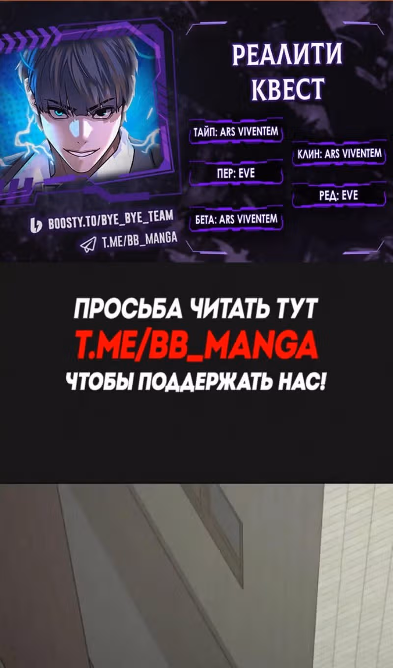 Реалити Квест — Том 1 · Глава 191, страница 2